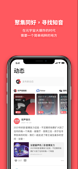 街声音乐截图1