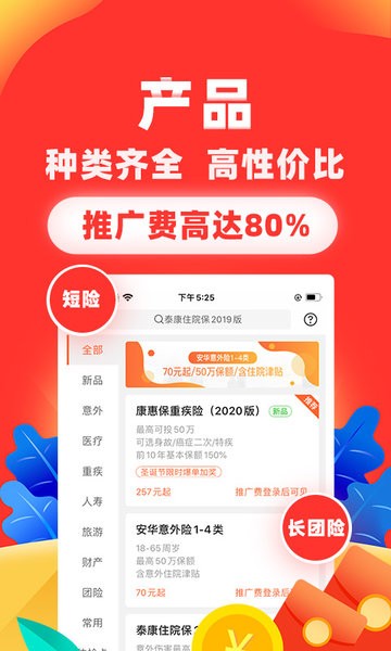向日葵保险人应用下载