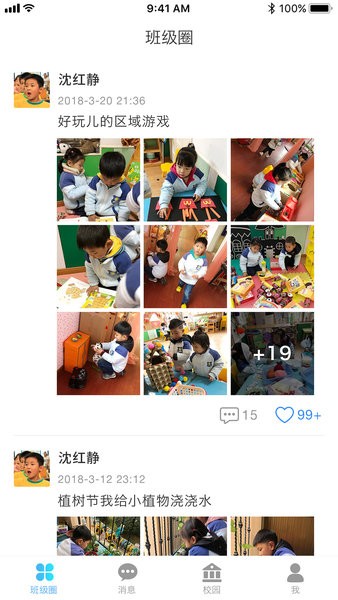 园宝通家长端软件
