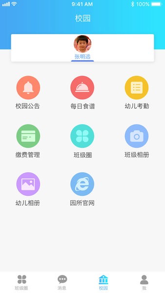 园宝通家长端最新版截图2