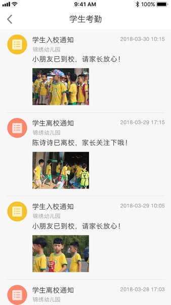 园宝通家长端最新版截图4