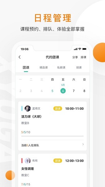 随心瑜掌馆软件截图2