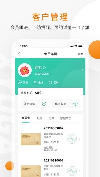 随心瑜掌馆软件截图3