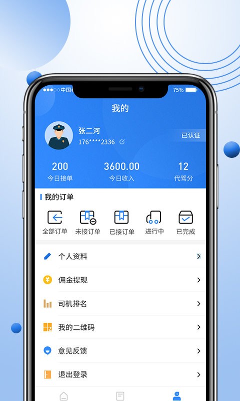 优行优客自动派单系统软件截图2