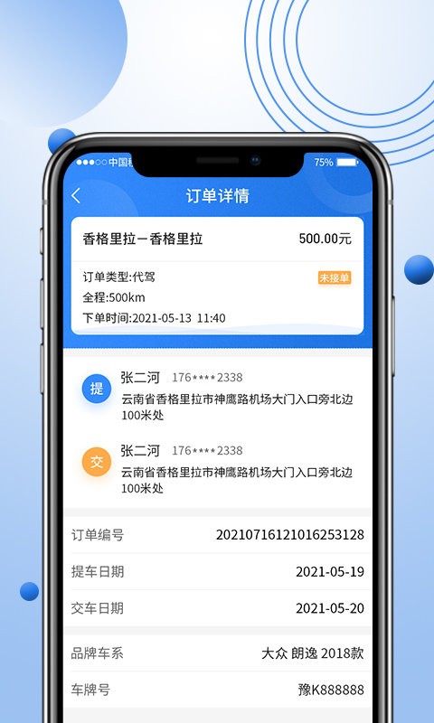 优行优客自动派单系统软件截图3