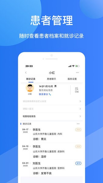 福棠儿医医生端截图1