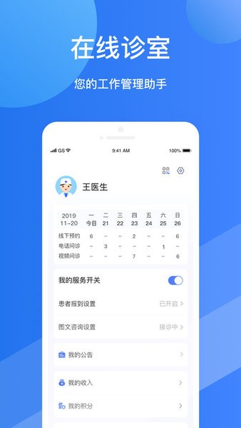 福棠儿医医生端截图2
