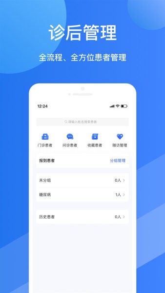 福棠儿医医生端截图3