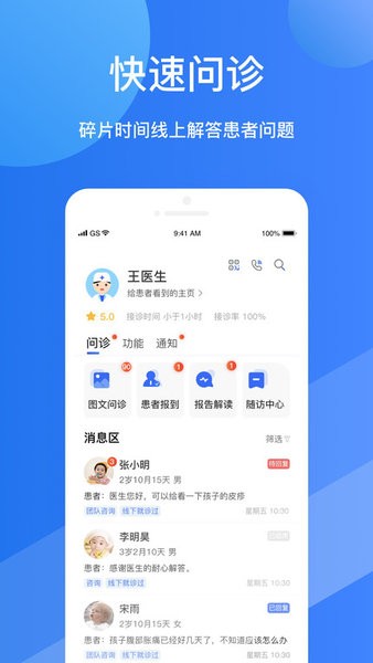 福棠儿医医生端截图4