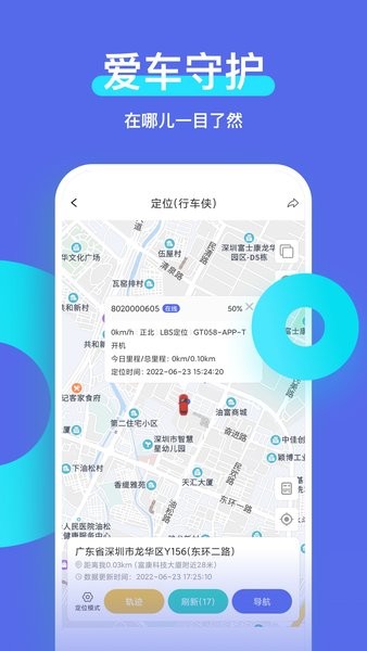 智安星智能定位