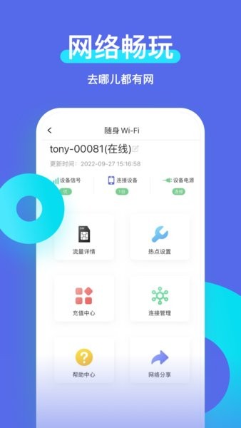 智安星随身wifi截图4