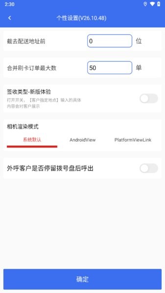 物流终端应用界面