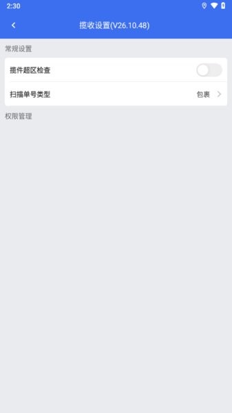 物流工作台操作界面