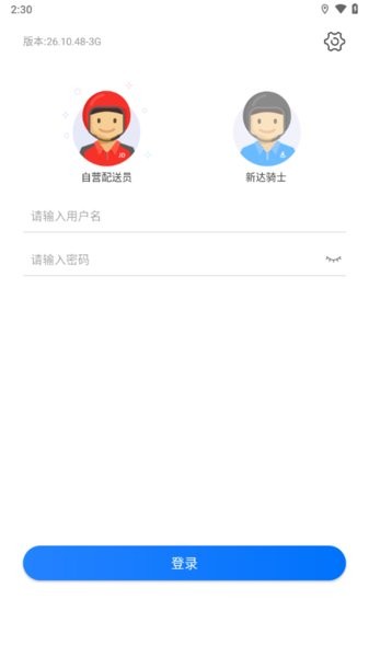 京东小哥工作台app截图1