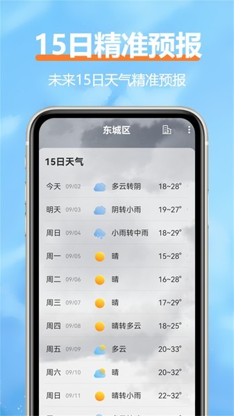 舒云天气预报app截图1