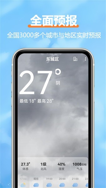 舒云天气预报app截图4