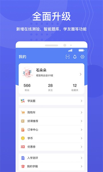 华莘学堂官方手机版截图2