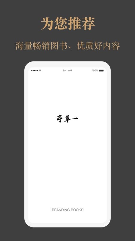 一草亭读书APP