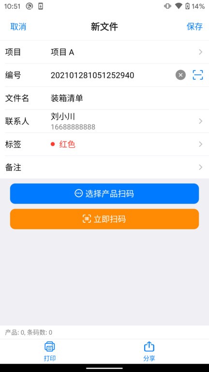 条码管家最新版截图2