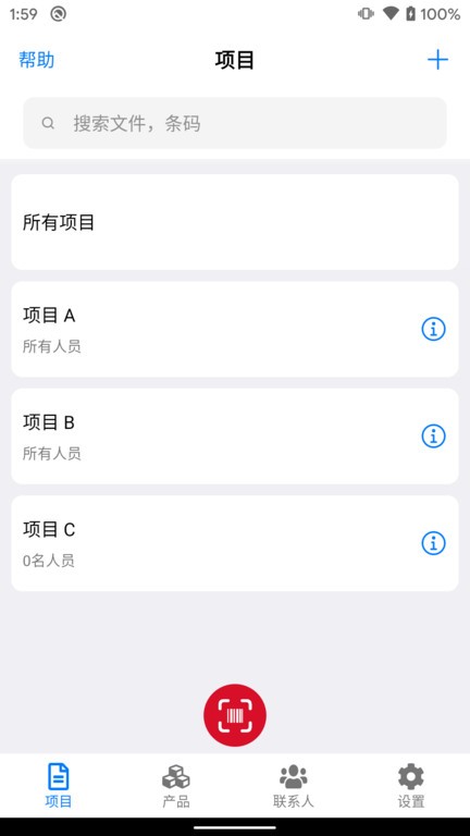 条码管家最新版截图4