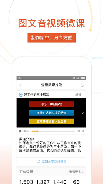 umu互动软件截图1