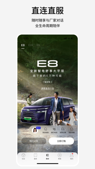 传祺新能源官方应用
