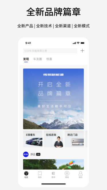 传祺新能源汽车截图2