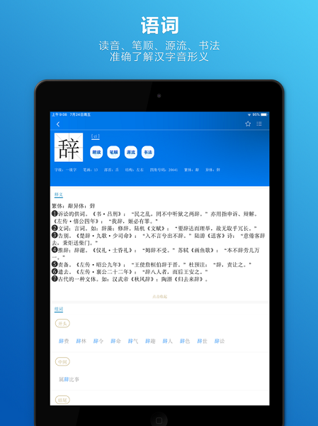 辞海平板版截图1