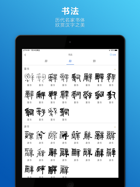 辞海平板版截图2