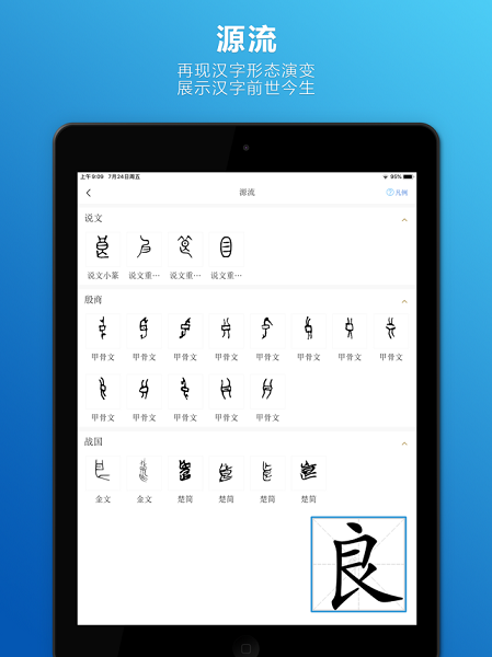 辞海平板版截图3