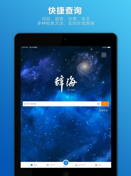 辞海平板版截图4
