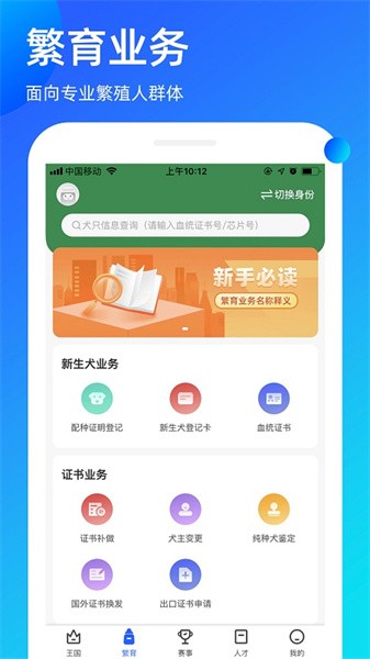 宠爱王国app截图1