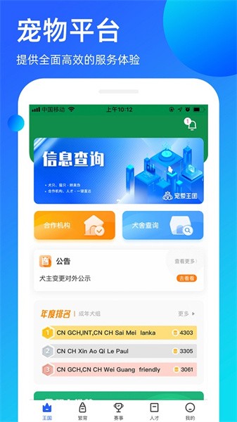 宠爱王国app截图2