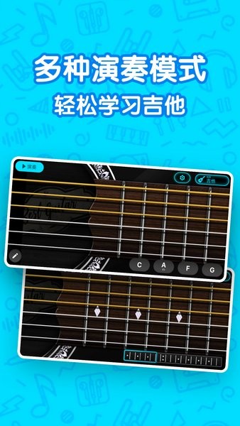 吉他自学模拟器app截图1
