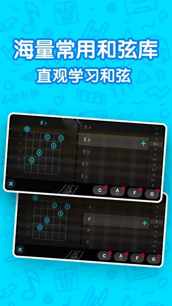 吉他自学模拟器app截图3