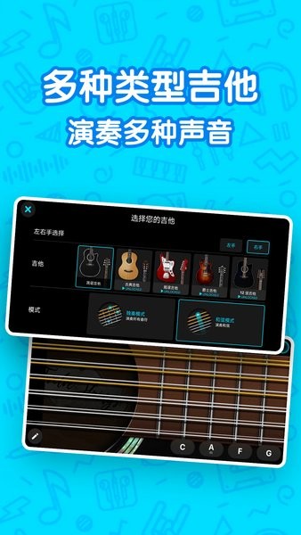 吉他自学模拟器app截图4