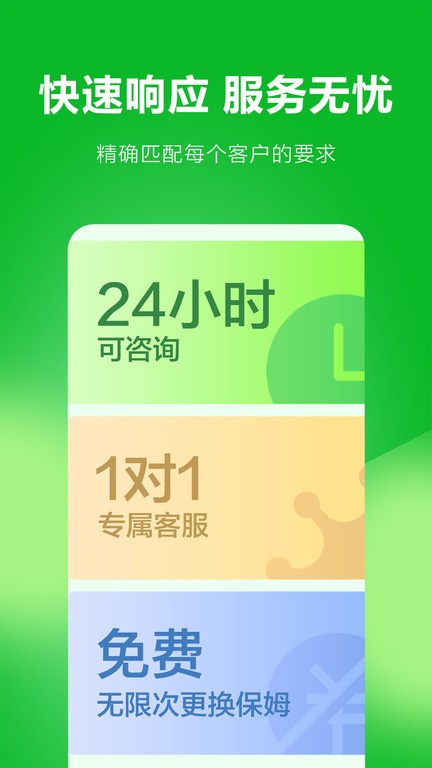 无忧家政服务展示
