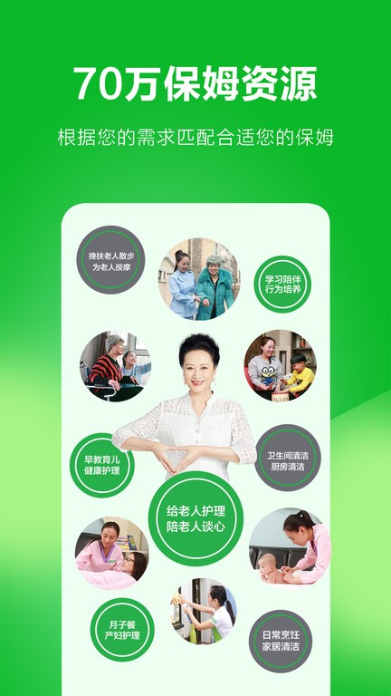 无忧家政截图4
