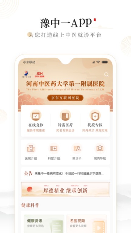 豫中一app官方截图2