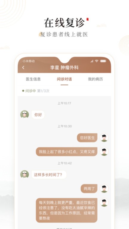 豫中一app官方截图3