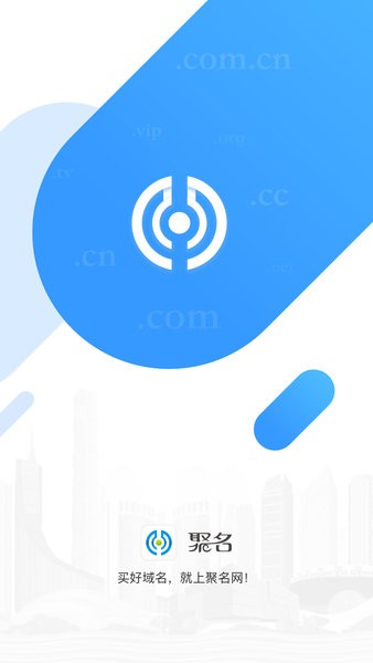 聚名网域名截图1