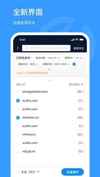 聚名网域名截图4
