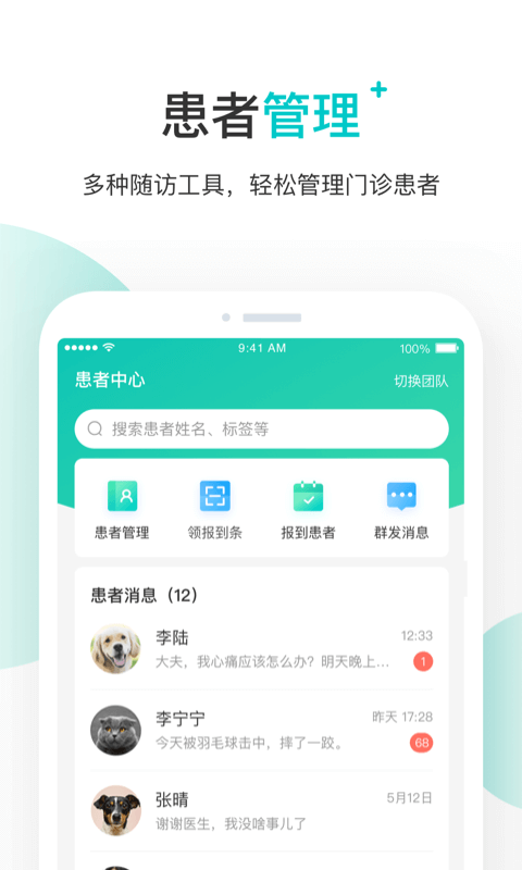 医生端应用截图