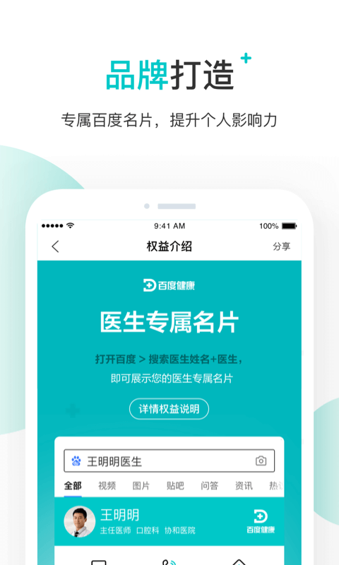 百度健康医生版(百度拇指医生)截图1