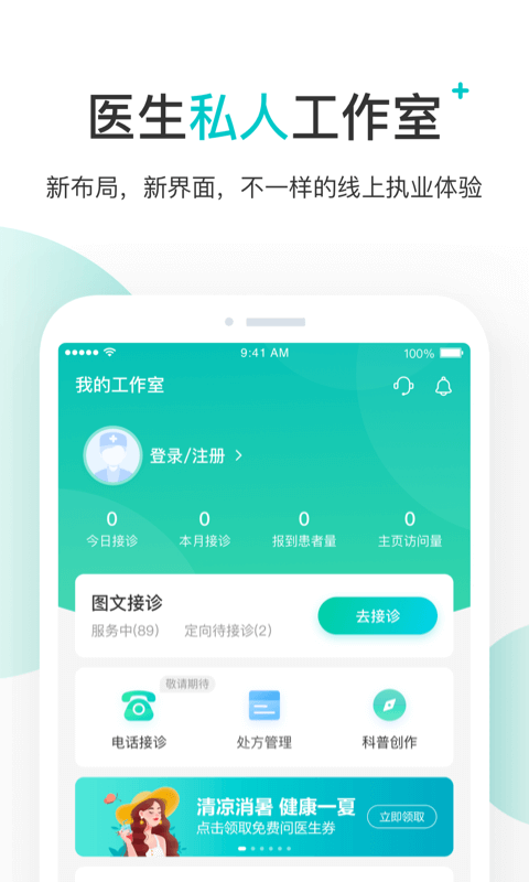 百度健康医生版(百度拇指医生)截图2
