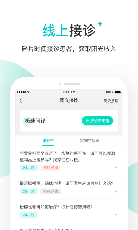 百度健康医生版(百度拇指医生)截图4
