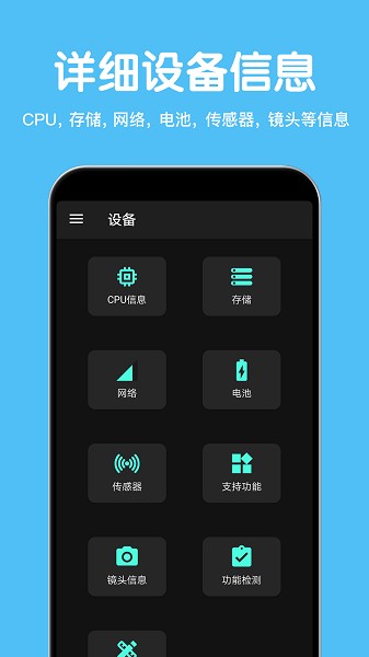 cpu设备信息官方版截图2