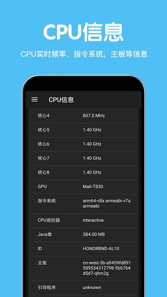 cpu设备信息官方版截图4