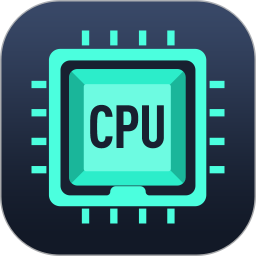 cpu设备信息官方版
