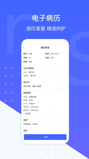 施强健康医助端界面